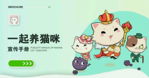 一起养猫咪2