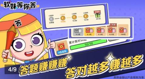 软妹等你答3