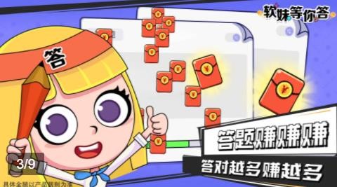 软妹等你答4