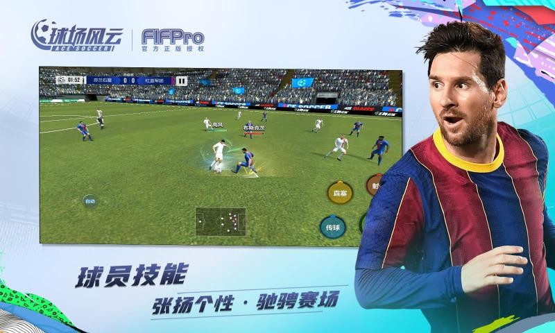 球场风云正式服1