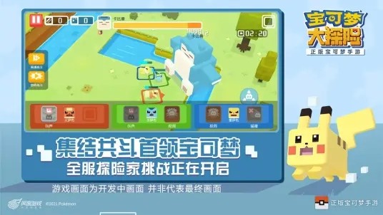 宝可梦大探险bilibili2