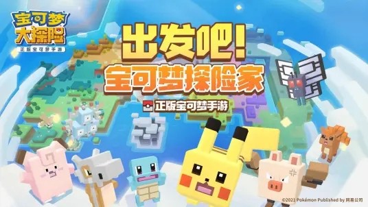 宝可梦大探险bilibili4