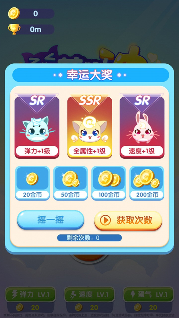 萌萌哒冲2