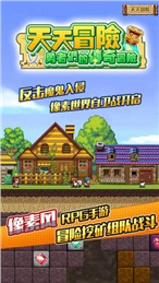 天天冒险3