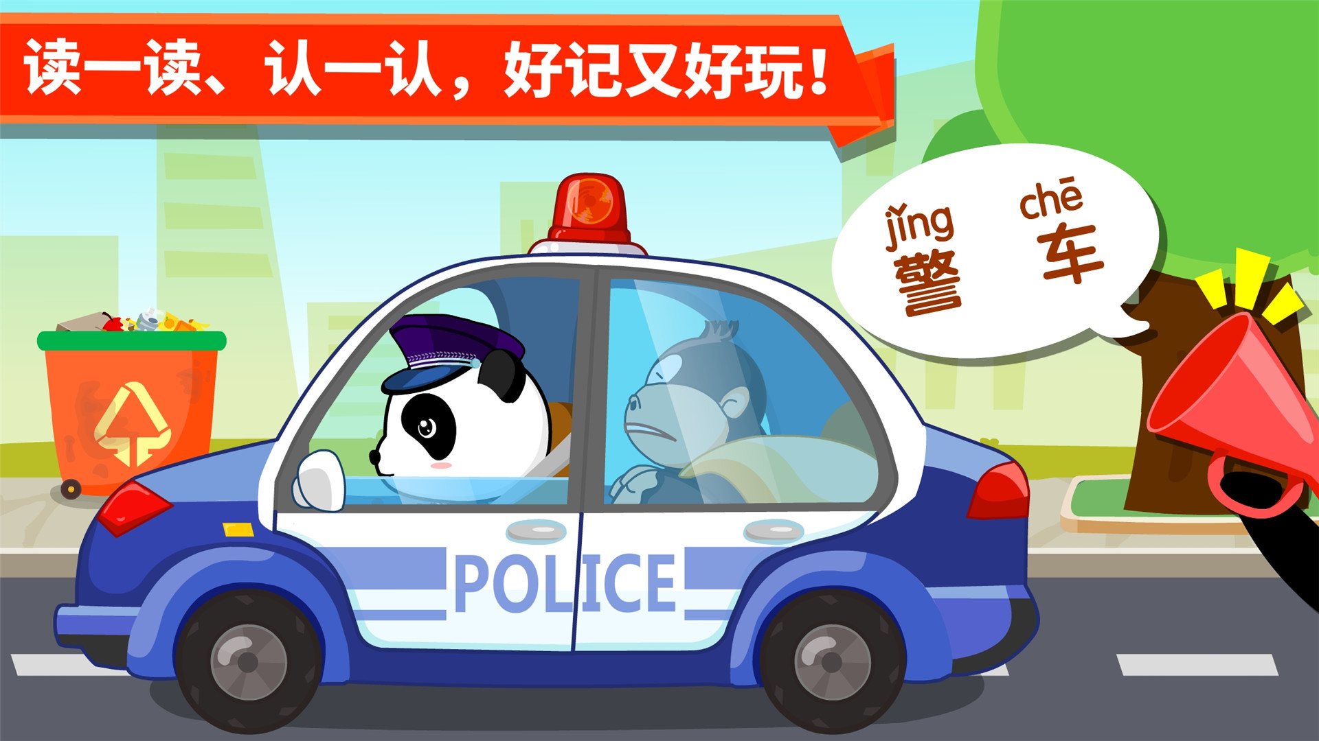 儿童宝宝学交通工具2