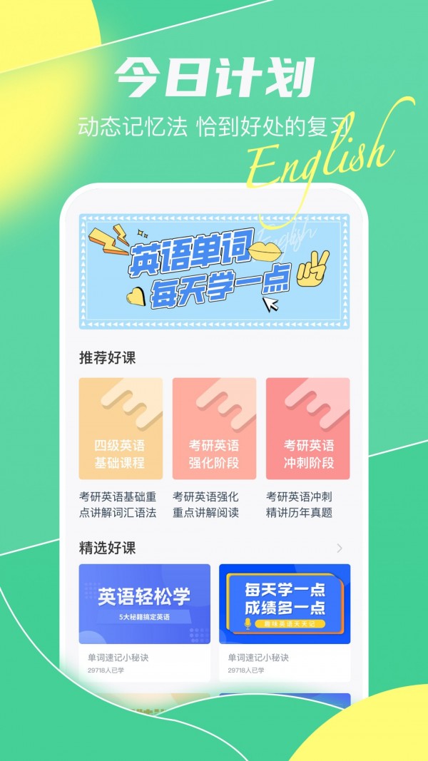 英语单词天天记2