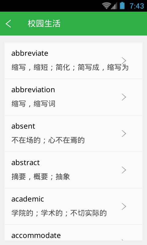 英语单词天天记4