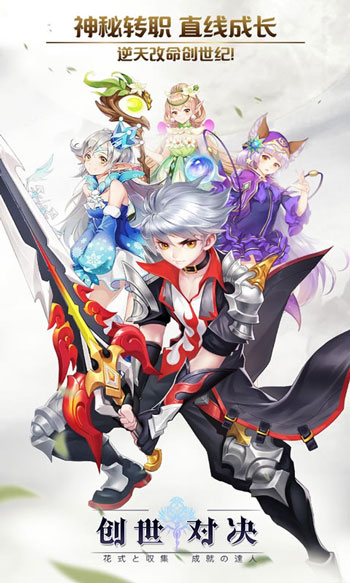 创世对决内购2