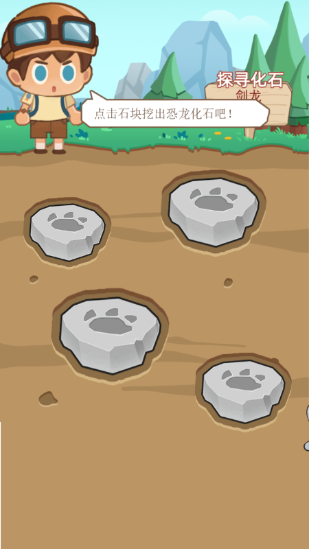 恐龙考古模拟器2