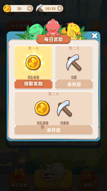 恐龙考古模拟器3