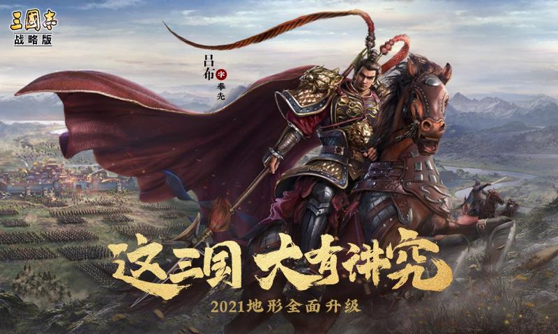 三国志战略版2017.710