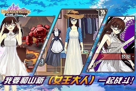 次元学院逆时空0