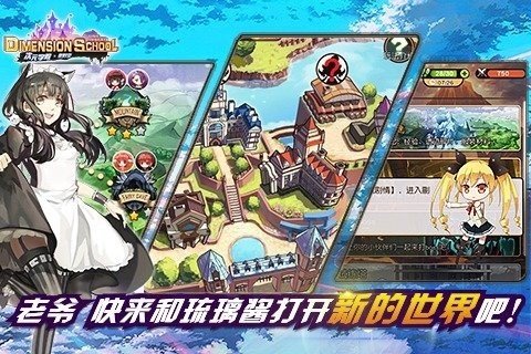 次元学院逆时空2