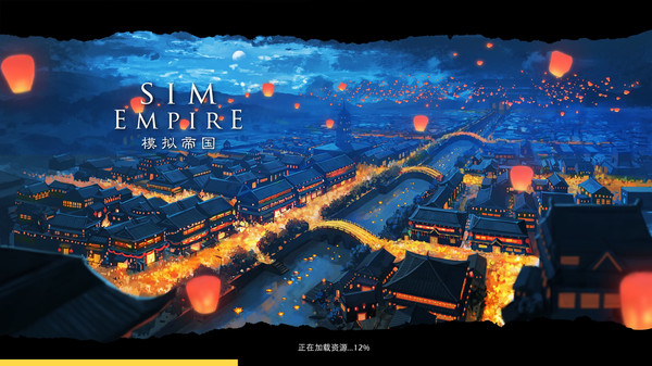 模拟帝国已付费版5