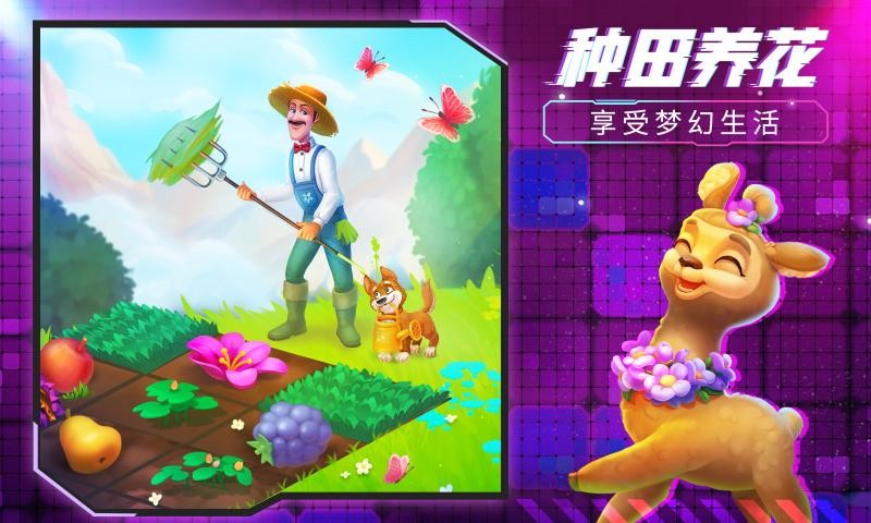 梦幻花园未来花园3