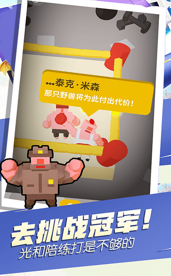 吃我小拳拳3