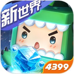 迷你世界1.0.0