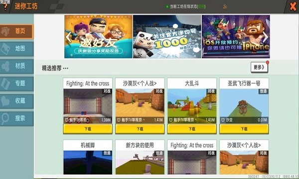 迷你世界新版本体验服