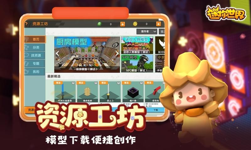 迷你世界新版本更新1
