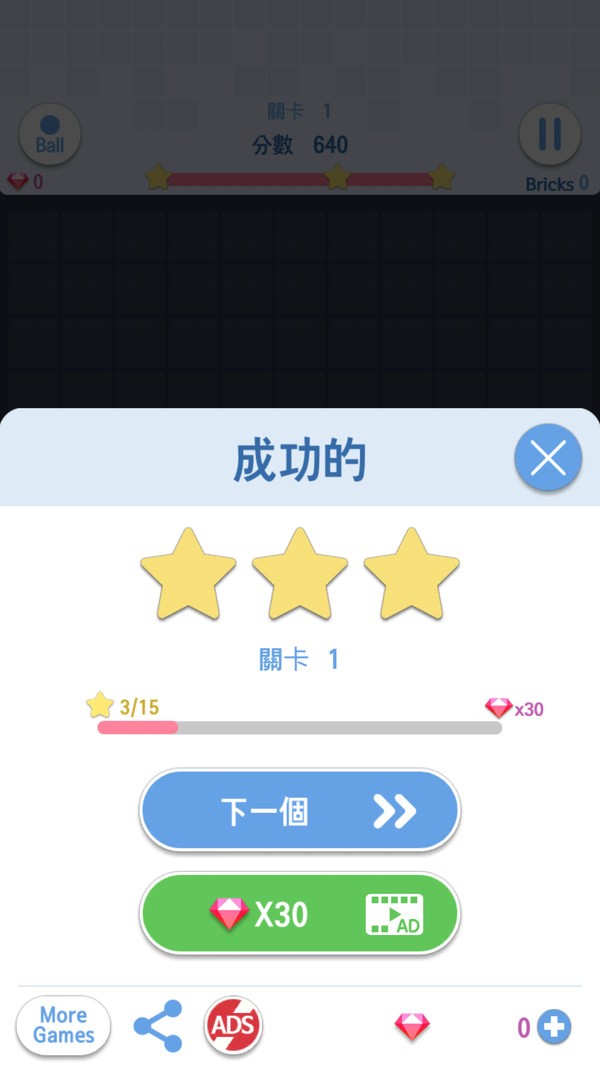 砖块破坏者终极版1
