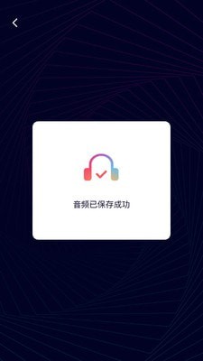 音频剪辑神器3