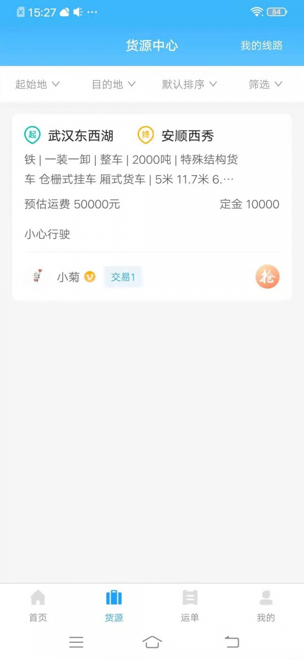 叭叭物流承运版1