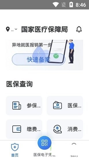 国家医疗保障局