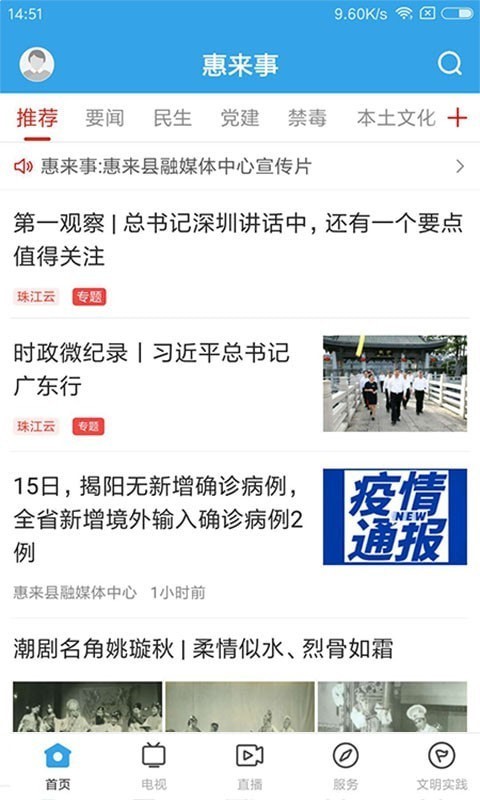 惠来事0