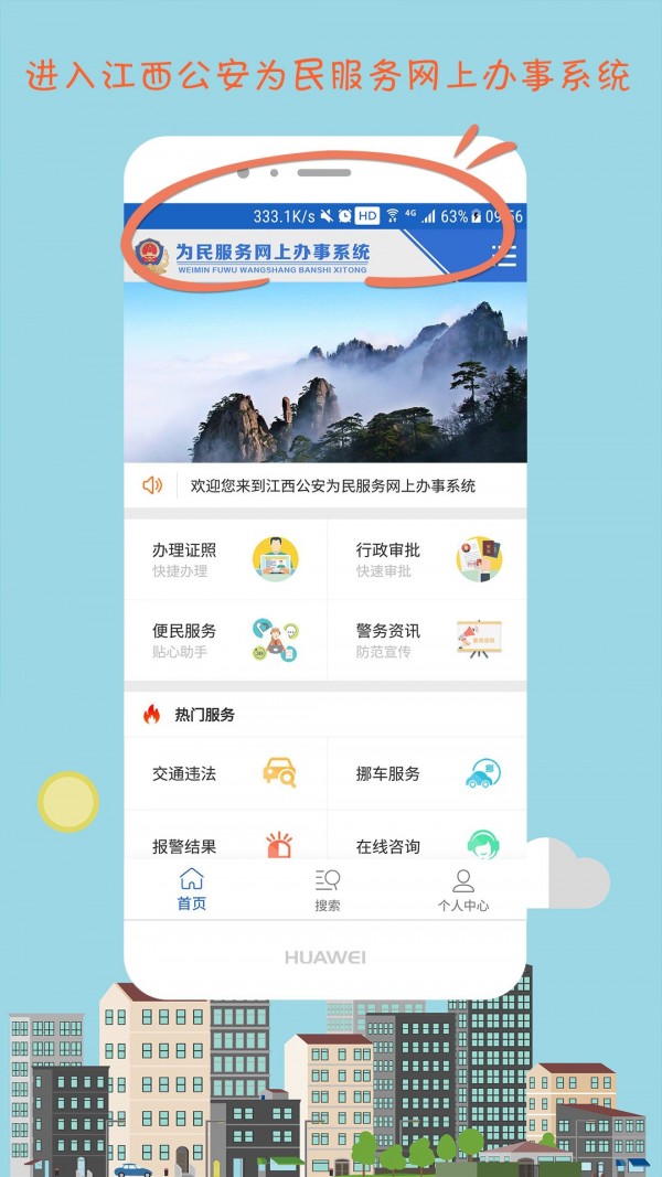 江西公安为民服务网上办事系统0
