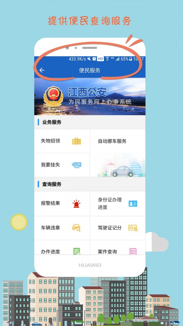 江西公安为民服务网上办事系统1