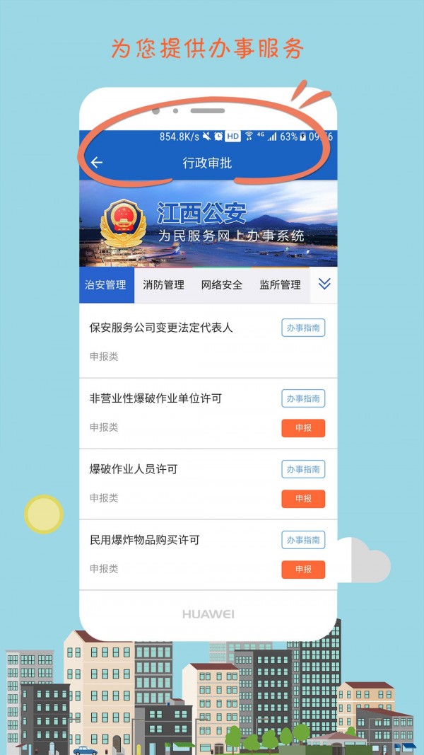 江西公安为民服务网上办事系统2