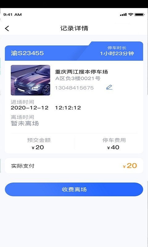 蚂蚁停车收费端1