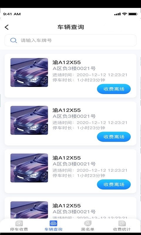 蚂蚁停车收费端2