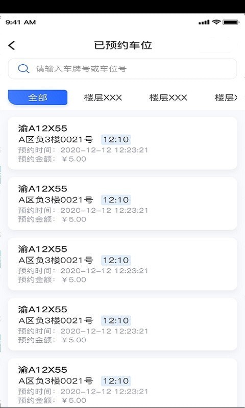 蚂蚁停车收费端3
