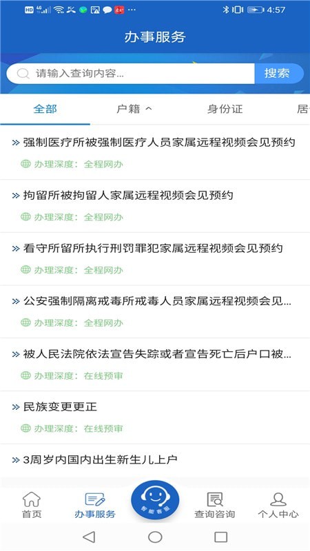 湖南公安服务平台2