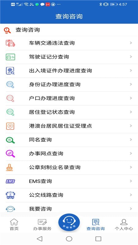 湖南公安服务平台3