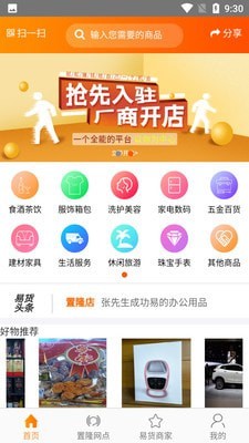 置隆智能易货系统0