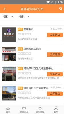 置隆智能易货系统2