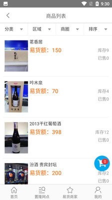 置隆智能易货系统3