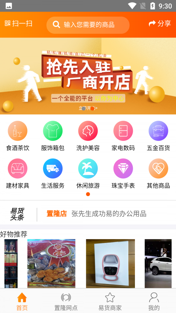 置隆智能易货系统