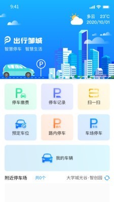 出行邹城2