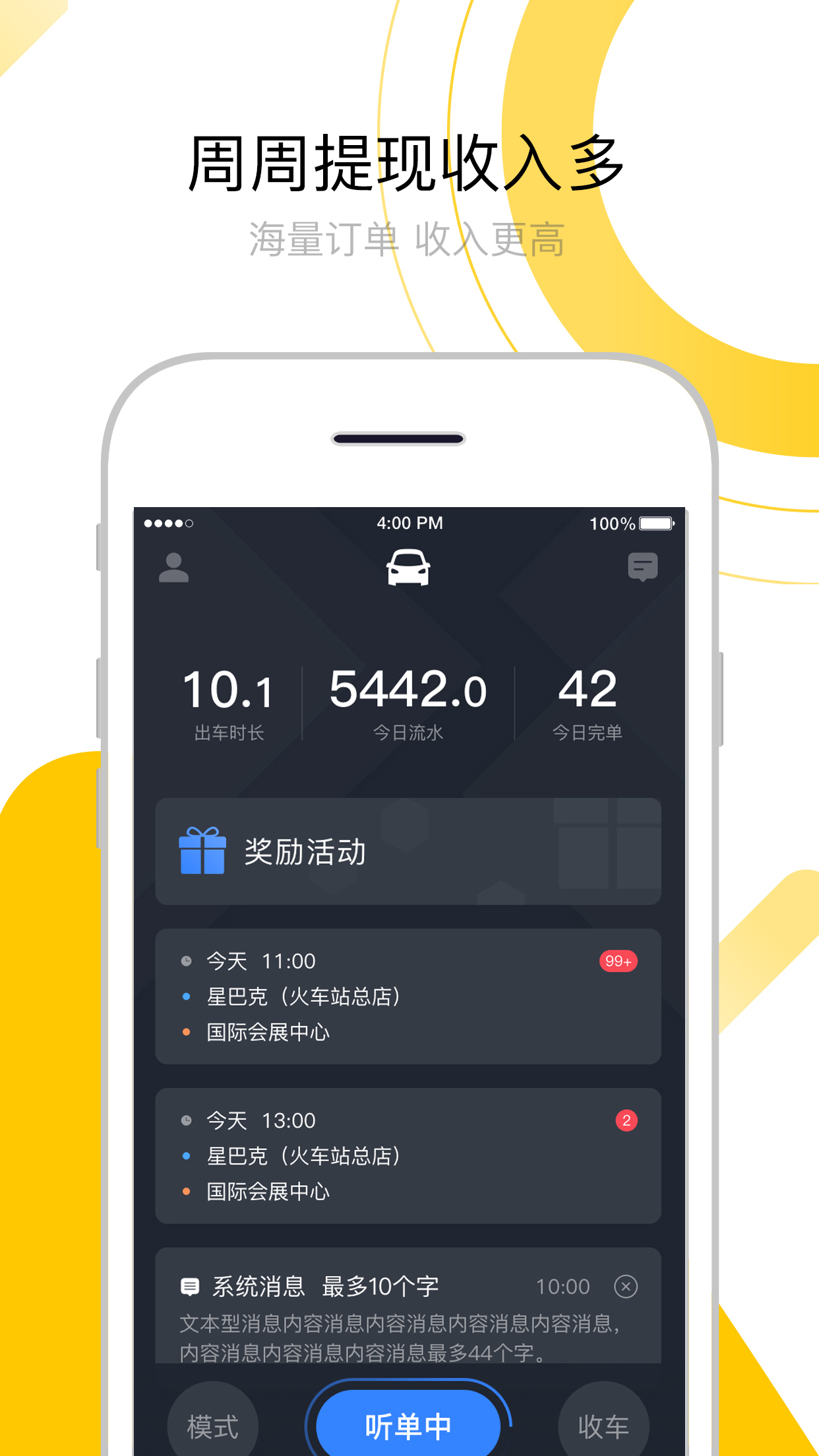 妥妥E行司机端1