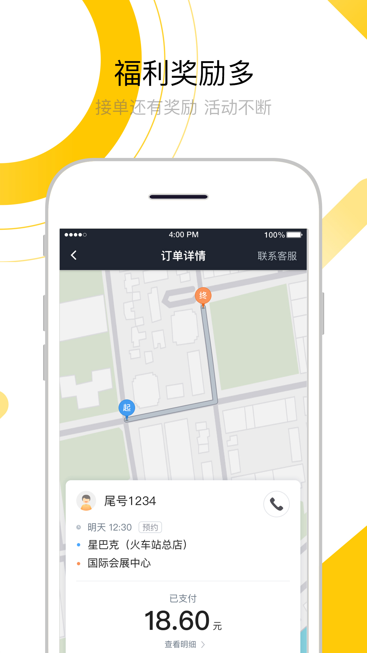 妥妥E行司机端2