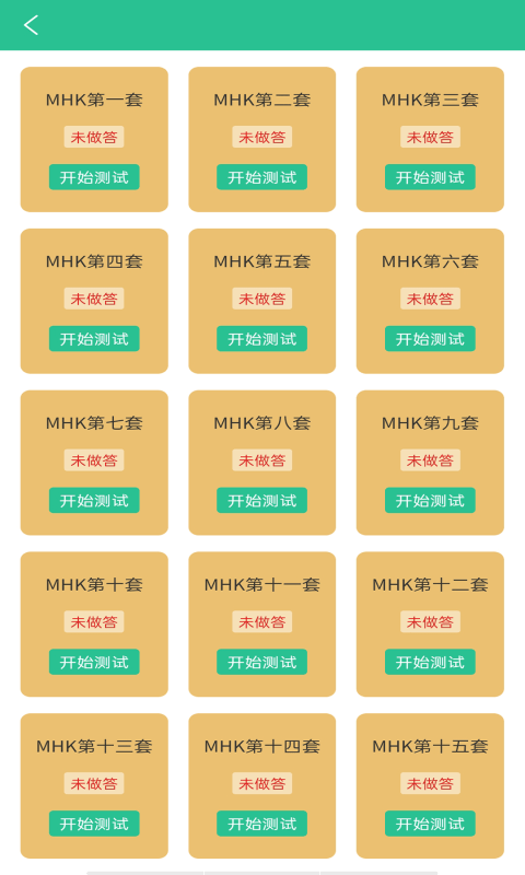 MHK国语考试宝典1