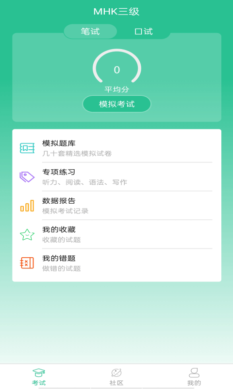 MHK国语考试宝典2