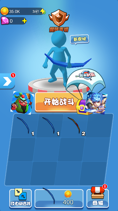 一起来射箭2