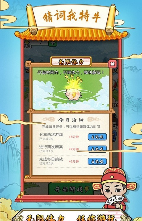 猜词我特牛3