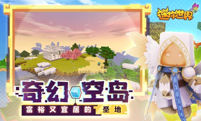 迷你世界迷拉星版2
