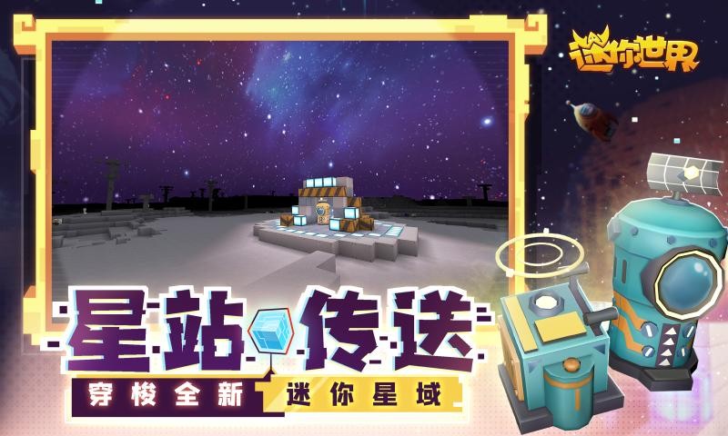 迷你世界迷拉星版4