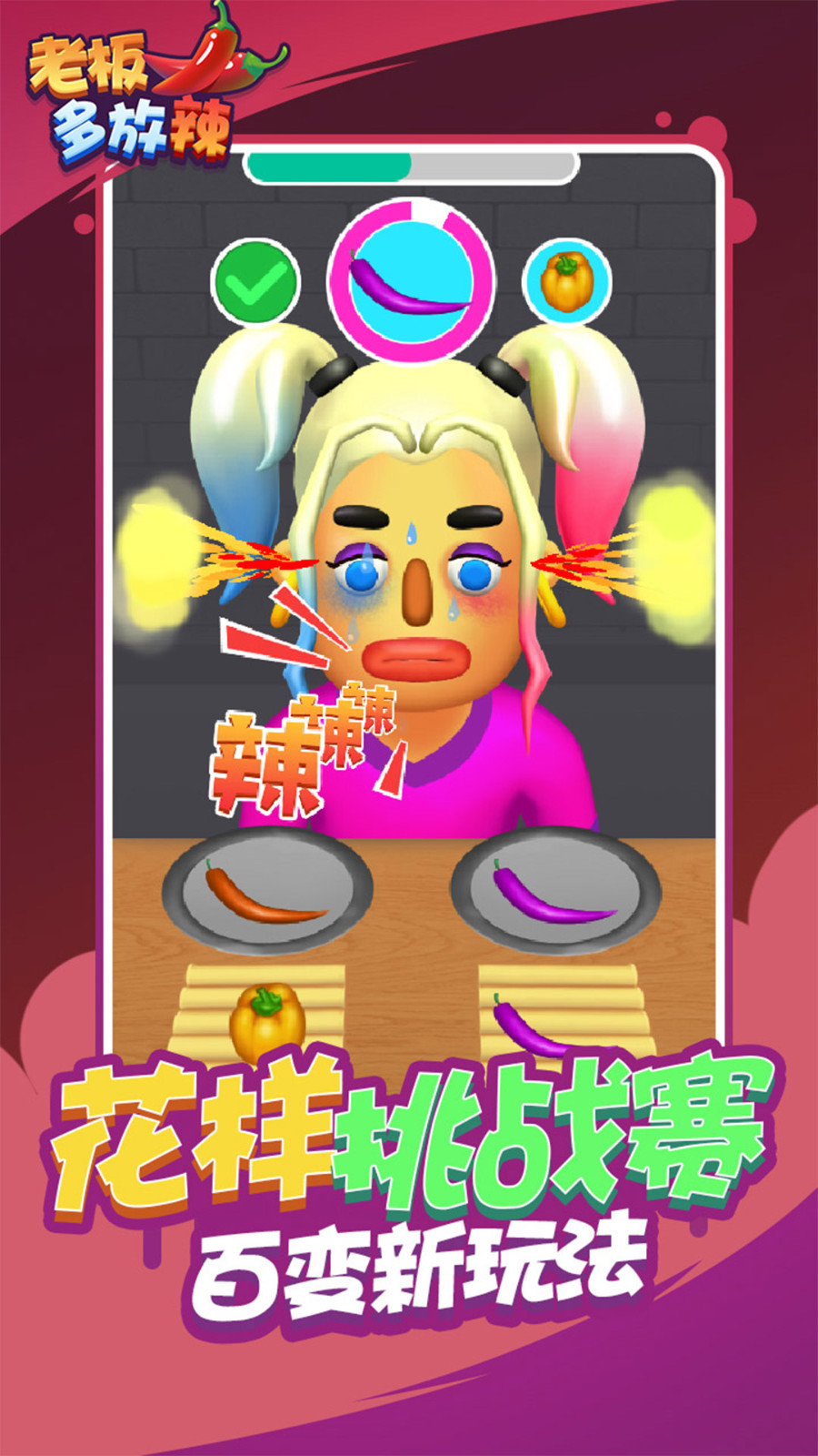 老板多放辣1